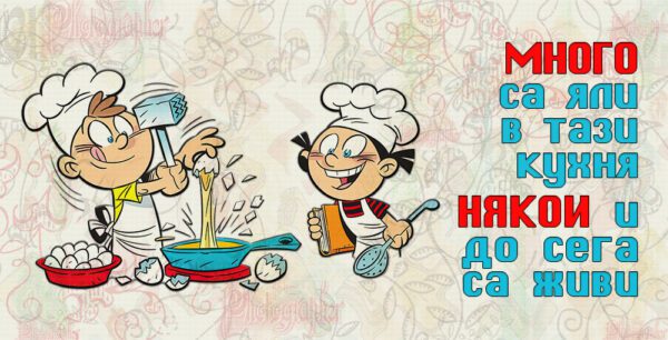 03-3-WallSign-Много са яли в тази кухня-2 copies copy