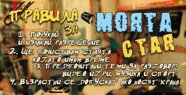 04-1-WallSign-правила за моята стая-м-32 copies copy