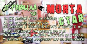 Табелка-04-2-Моята стая