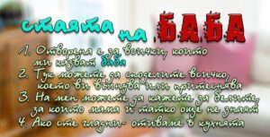 Табелка-04-3-Стаята на баба