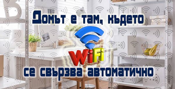 05-1-WallSign-Домът е там, където-7 copies copy