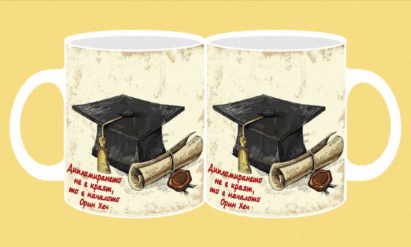 099-photomug-Graduation-Дипл не е краят