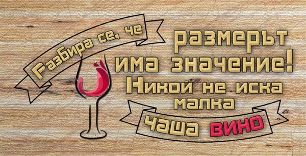 11-3-WallSign-Разбира се, че размерът-11 copies copy