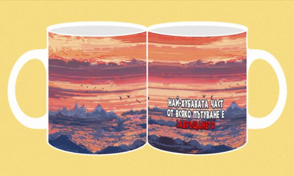 110b-photomug-sailor-Най-хубавата част