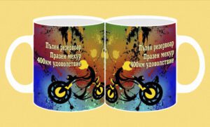 Фоточаша-116-Мотор-Пълен резервоар,празен