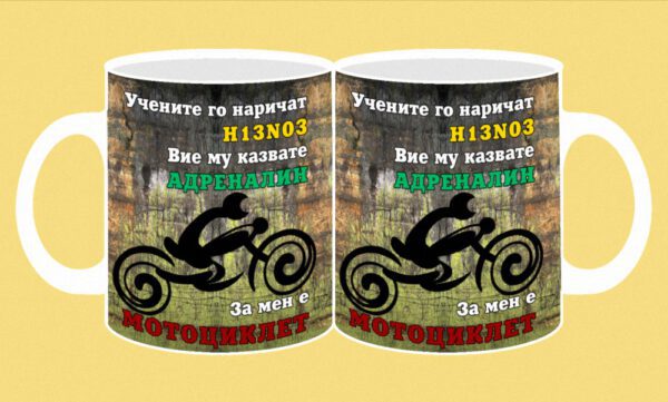 117-photomug-Motor-Adrenalin