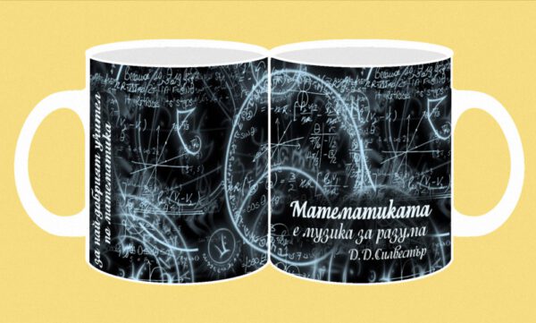 151-photomug-teacher-mathematiks