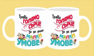 Фоточаша-158-Учител- на любимия учител