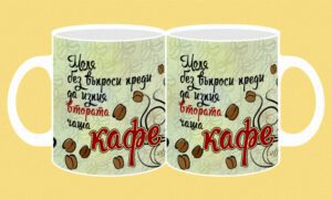 Фоточаша-192-Кафе-Моля без въпроси преди 2-рата