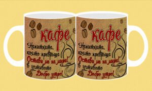 Фоточаша-195-Кафе-Напитката, която...