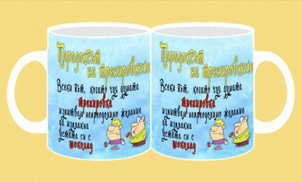 197-photomug-antisport-2