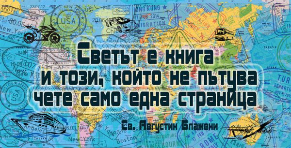 20-1-WallSign-Светът е книга-9 copies copy