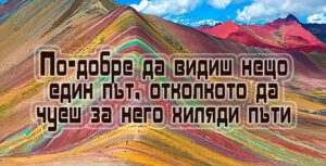 Табелка-20-2-По-добре да видиш нещо....