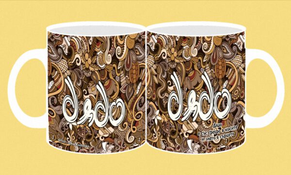 204a-photomug-grandfather.