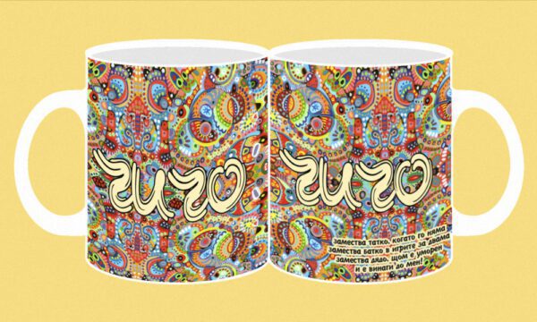 207-photomug-uncle-2