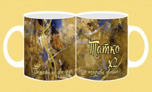 Фоточаша-209-Татко х 2