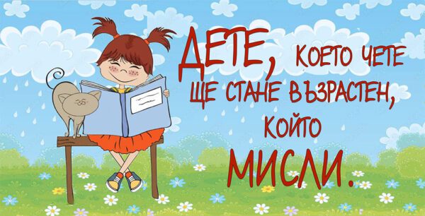 21-1-WallSign-Дете, което чете-7 бр copy