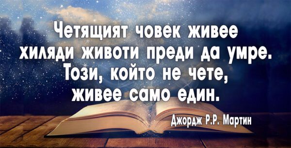 21-7-WallSign-Четящият човек живее хиляди животи-5бр copy