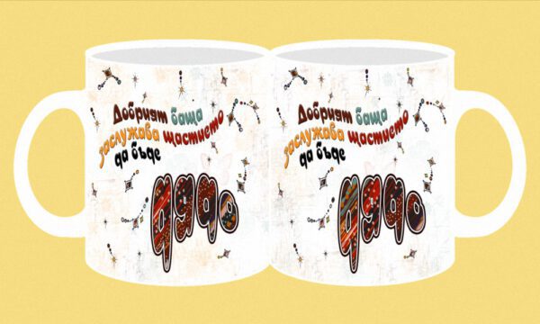 218-photomug-grandpa