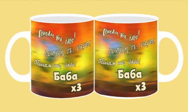 219-photomug-baba x 3