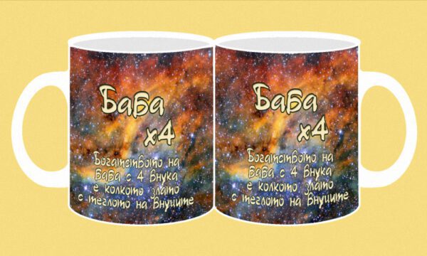 221-photomug-baba x 4