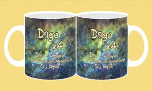 Фоточаша-222-Дядо х 4