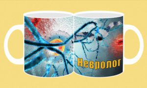 Фоточаша-253-Невролог