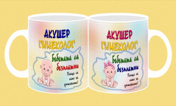 256-mug-obstetrition