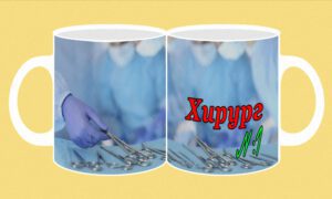 Фоточаша-257-Хирург