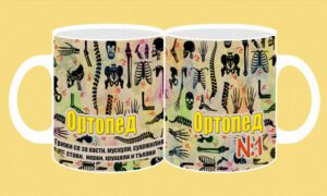 Фоточаша-261-Ортопед- Грижи се за кости...