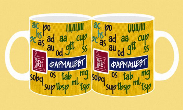 264-photomug-Pharmacist-abbr