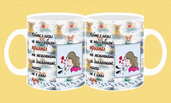 284-photomug-dog-Whoever said that diamonds