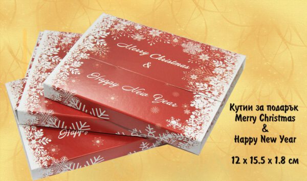 boxes-marry christmas -12х15.5х1.8
