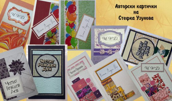 cards Stefka-2022