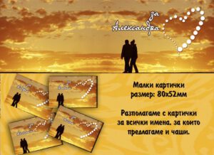 Малки картички с име-10