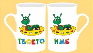 Чаша с картинка-04 (мъжко име)