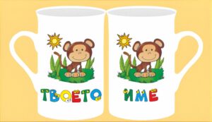 Чаша с картинка-14 (мъжко име)