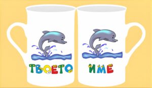 Чаша с картинка-15 (мъжко име)