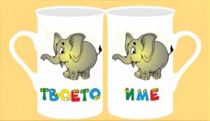 Чаша с картинка-12 (женско име)