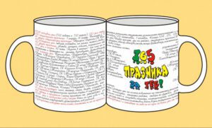 Чаша-113-365-те празника