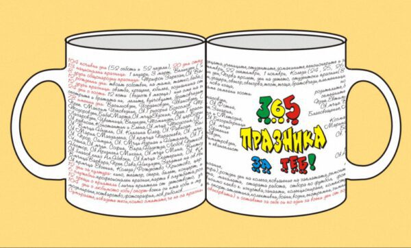 mug-113-365_praznika