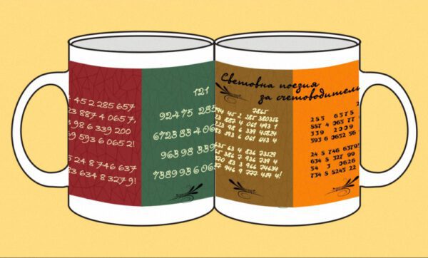 mug-116-Schetowoditel-poezia