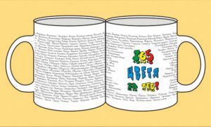 Чаша-120-365 цветя за теб