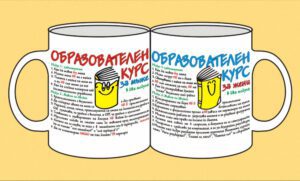 Чаша-123-Образователен курс