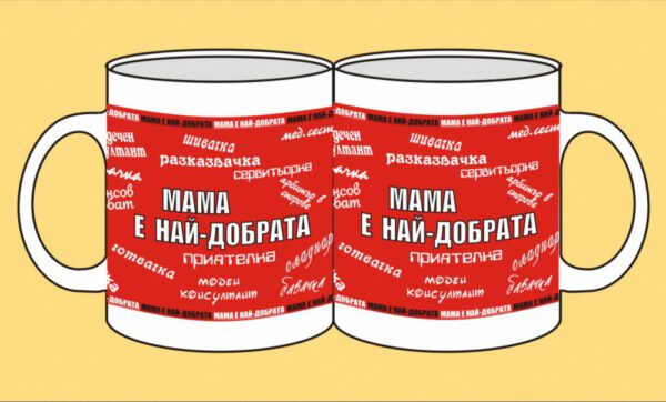 mug-124-Mama e naj-dobra