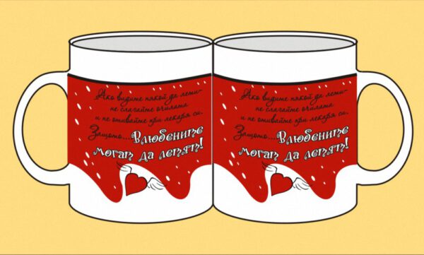 mug-136-Vljubenite mogat da letiat