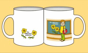 Чаша-034-Учителка- момче и ч. дъска