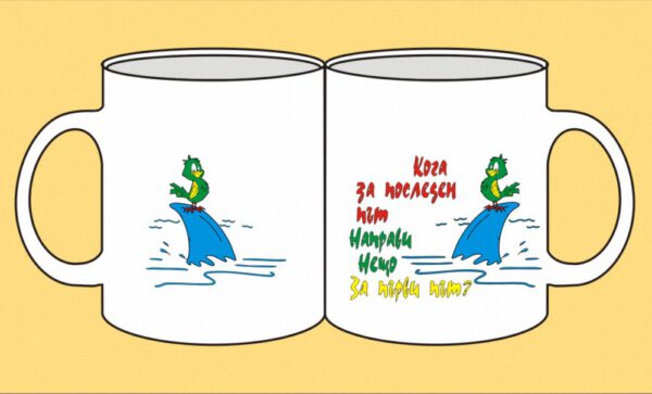 mug-82-Koga_za_posleden_pat