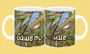 Фоточаша-716