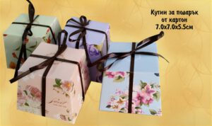 Кутийка за подарък от картон - 7 х 7 х 5,5 см